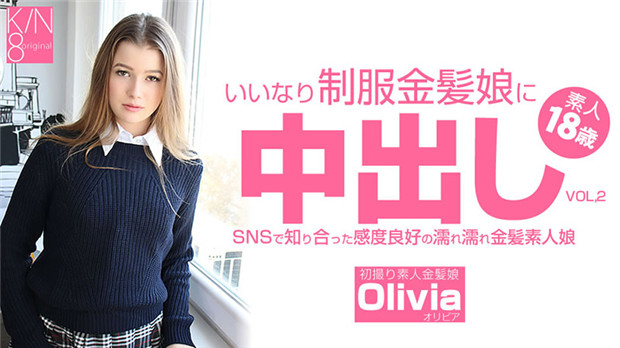 いいなり制服金髪娘に中出し SNSで知り合った感度良好の濡れ濡れ金髪娘 VOL2 Olivia – オリビ。